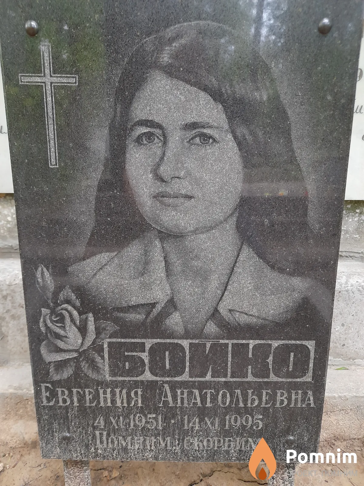 Бойка Евгения Анатольевна