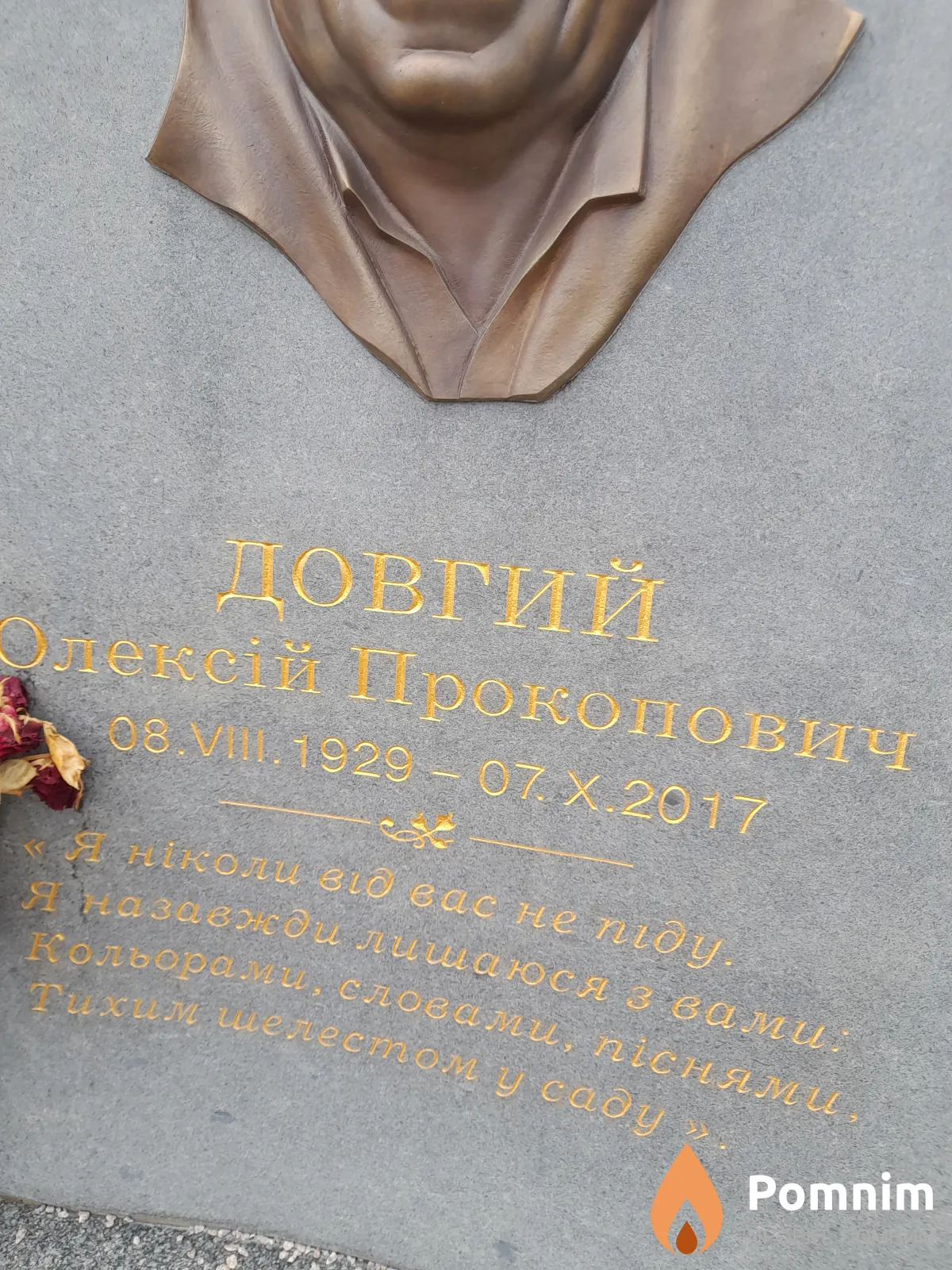 Довгий Олексий Прокопович