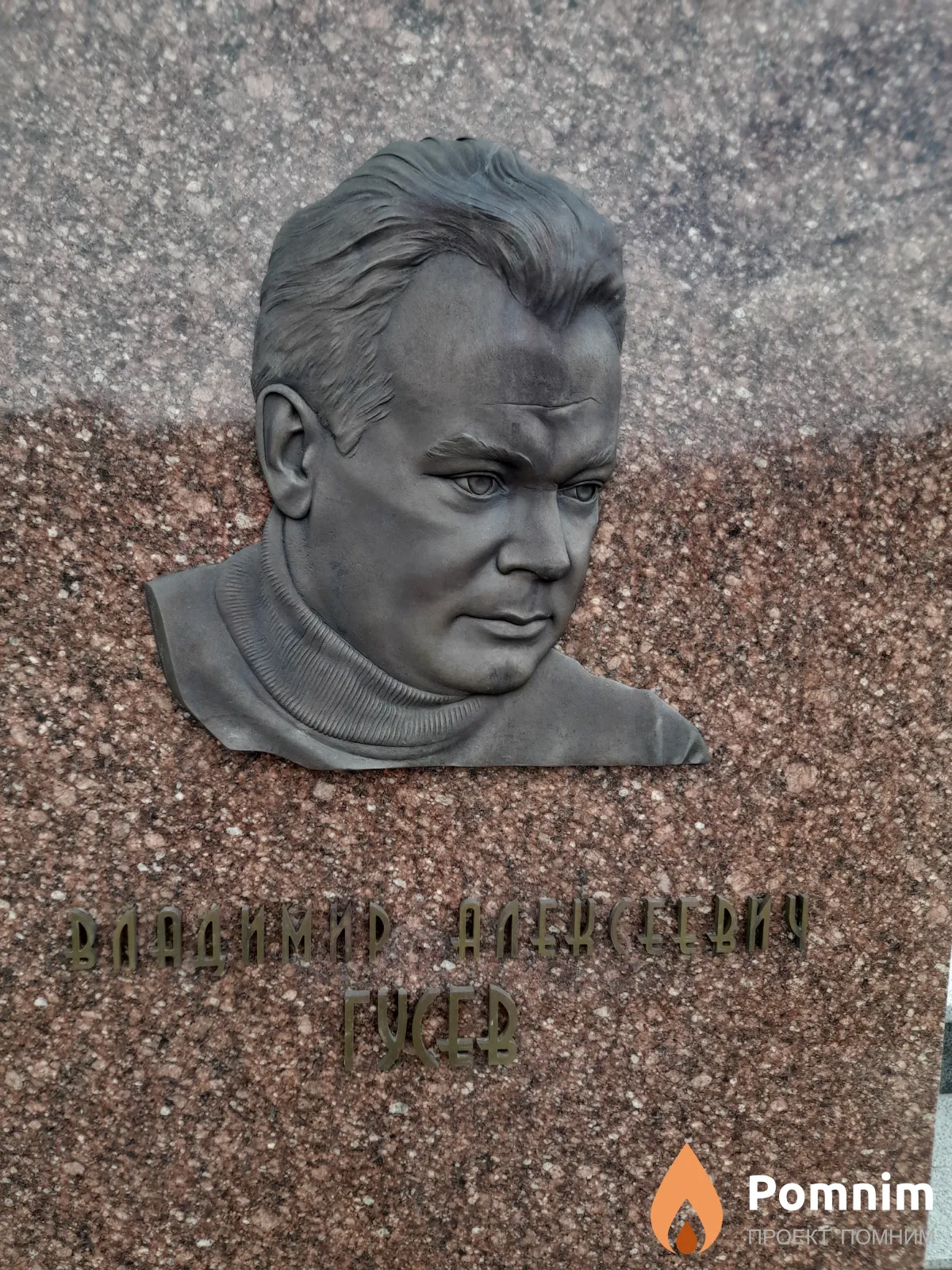 Гусев Владимир Алексеевич