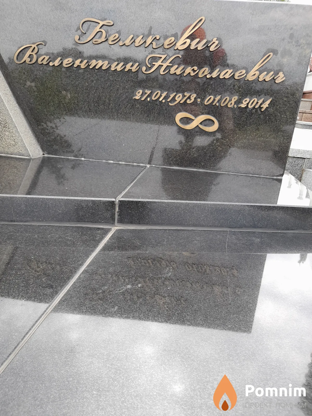 Белькевич Валентин Николаевич