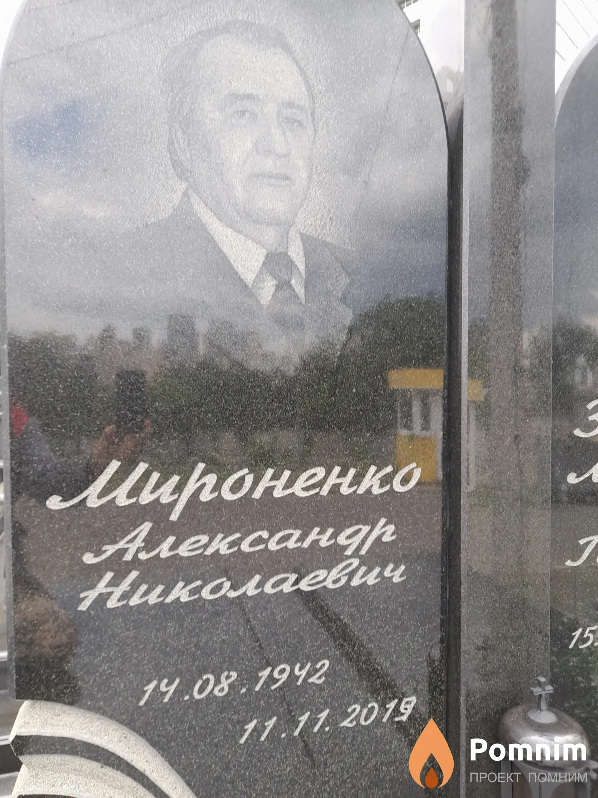 Мироненко Александр Николаевич
