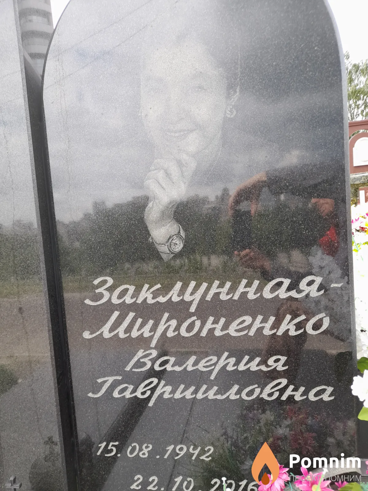 Заклунная=Мироненко Валерия Гавриловна