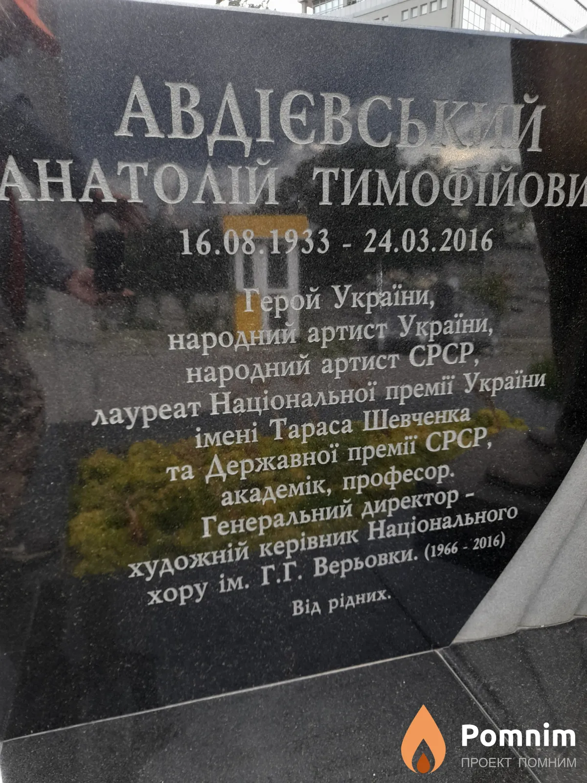 Авдієвський Анатолій Тимофійович