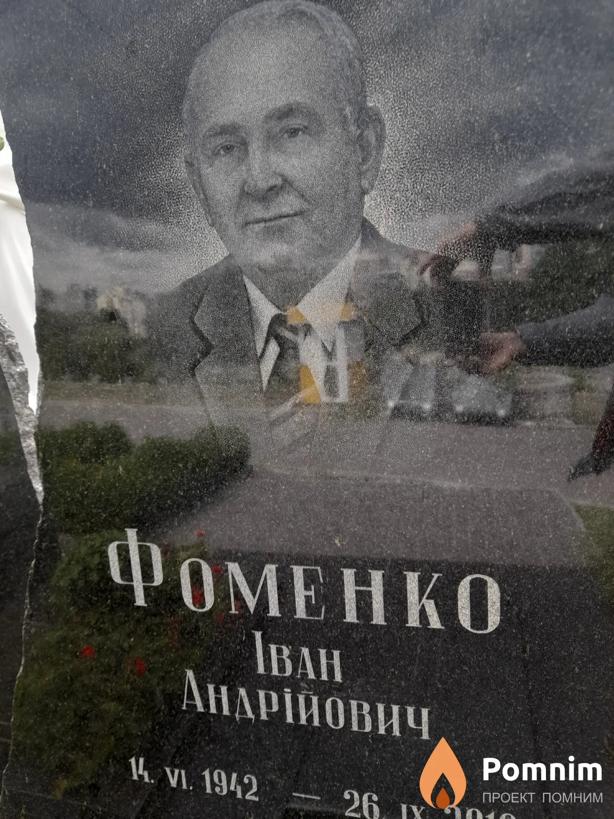 Фоменко Іван Андрийович