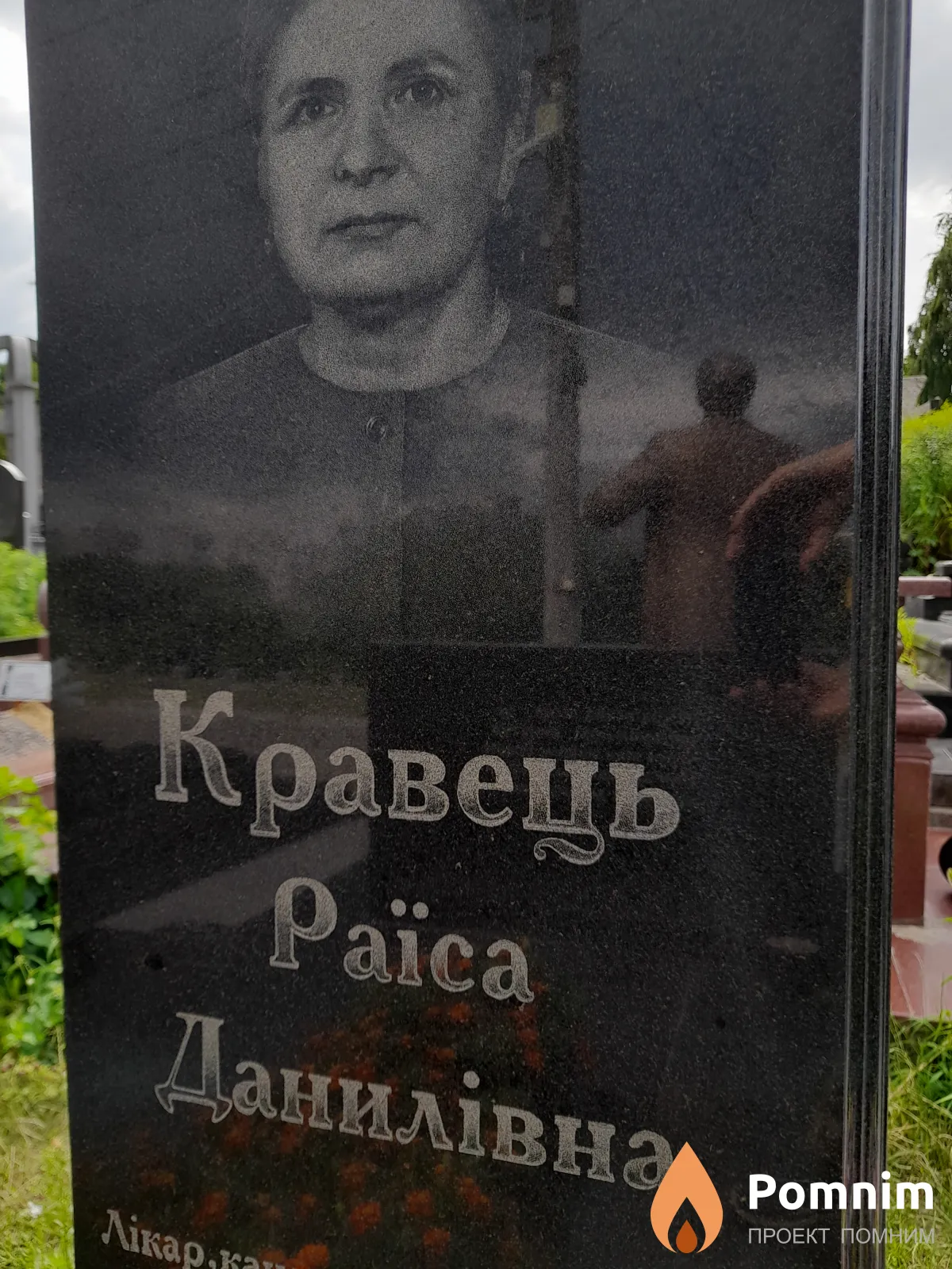 Кравець Paica Данилівна
