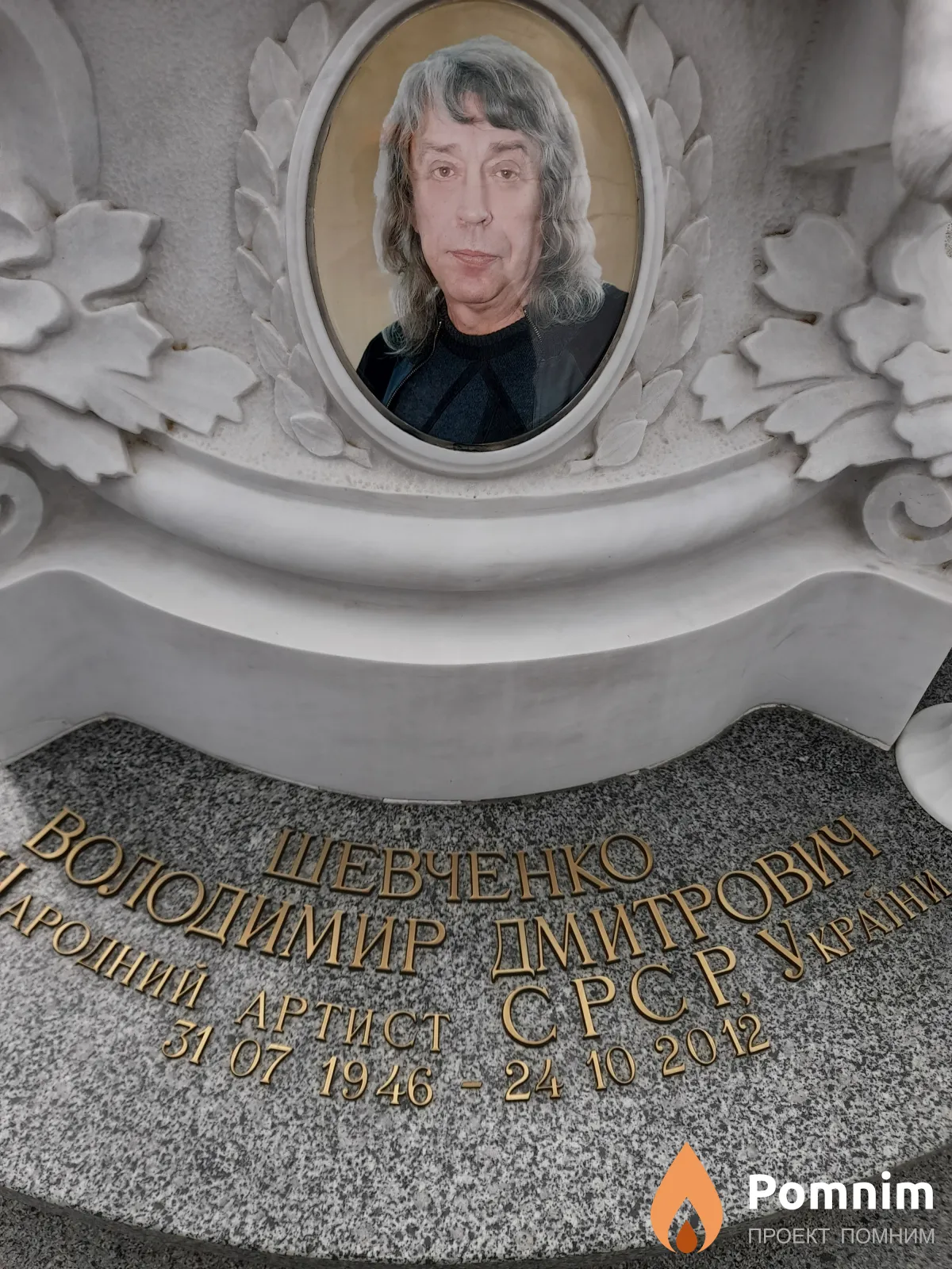 Шевченко Володимир Дмитрович
