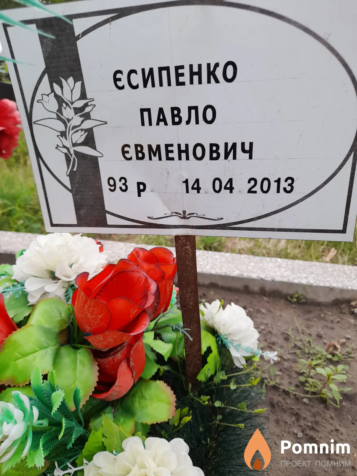 Єсиленко Павло Євменович