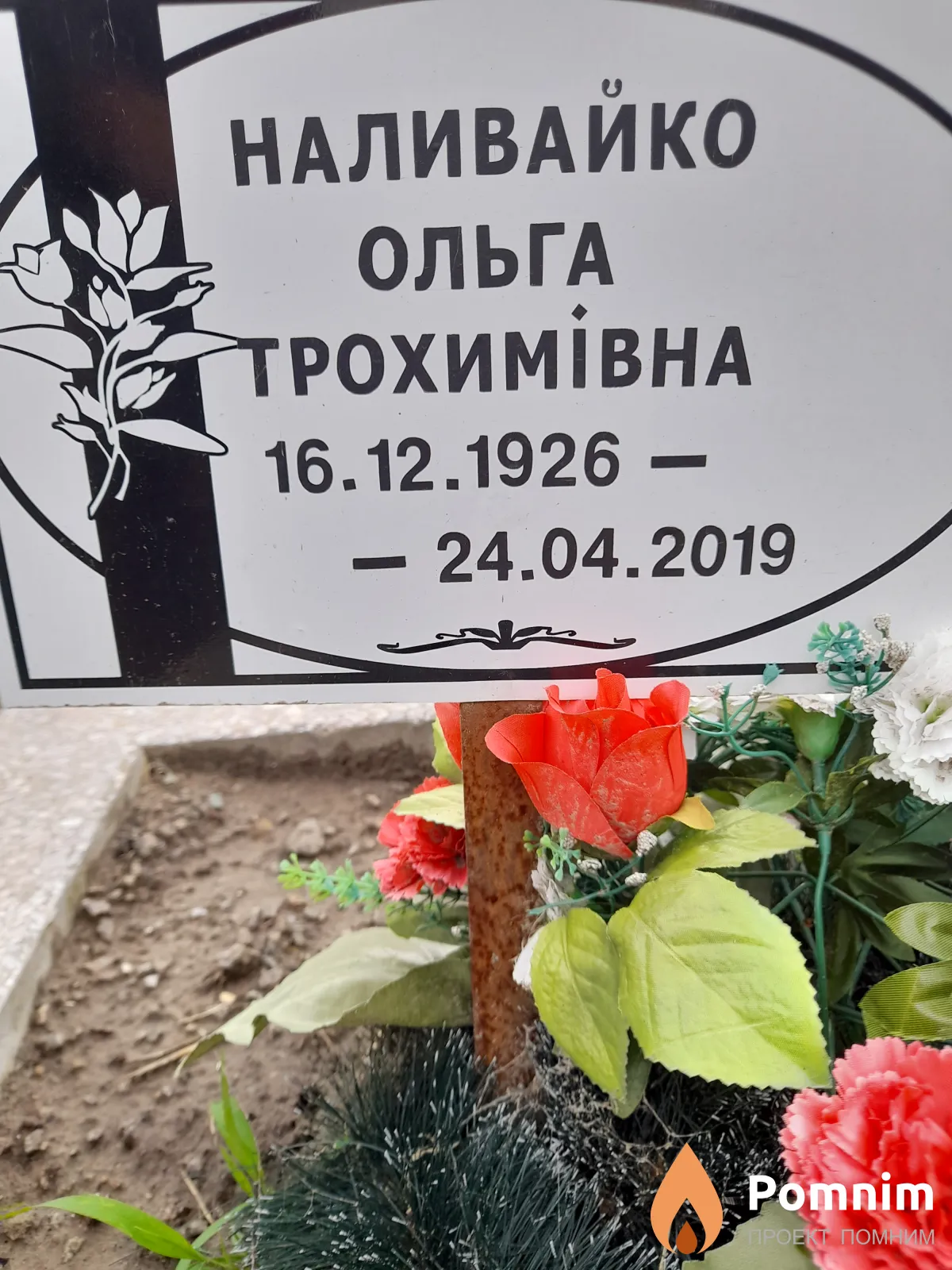 Наливайко Ольга Трохимівна
