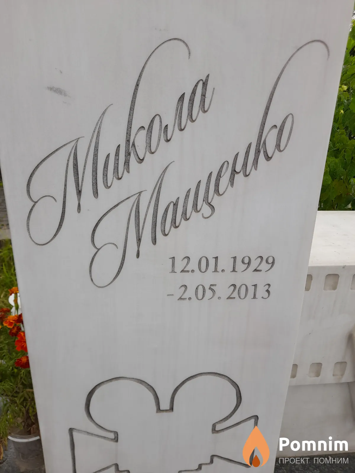 Мащенко Микола