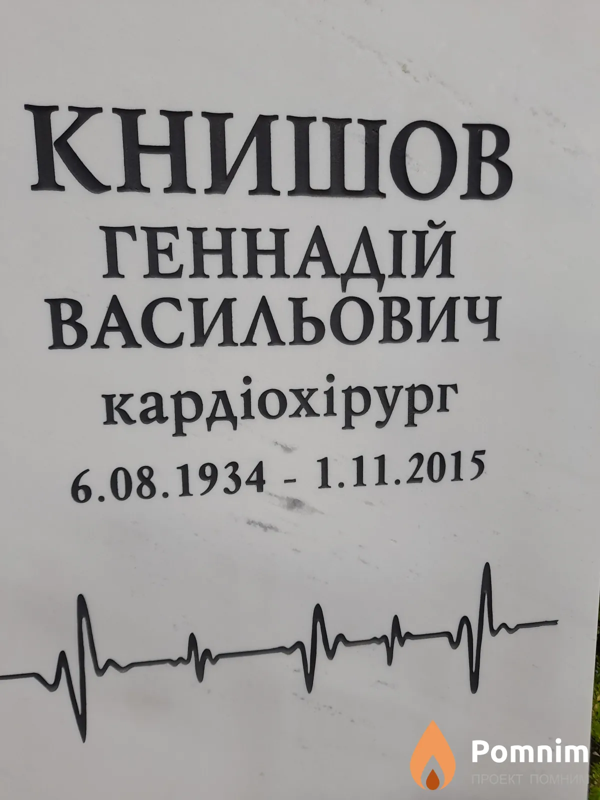 Книшов Геннадій Васильович