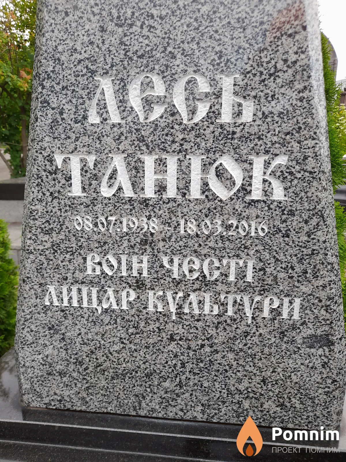 Танюк Лесь