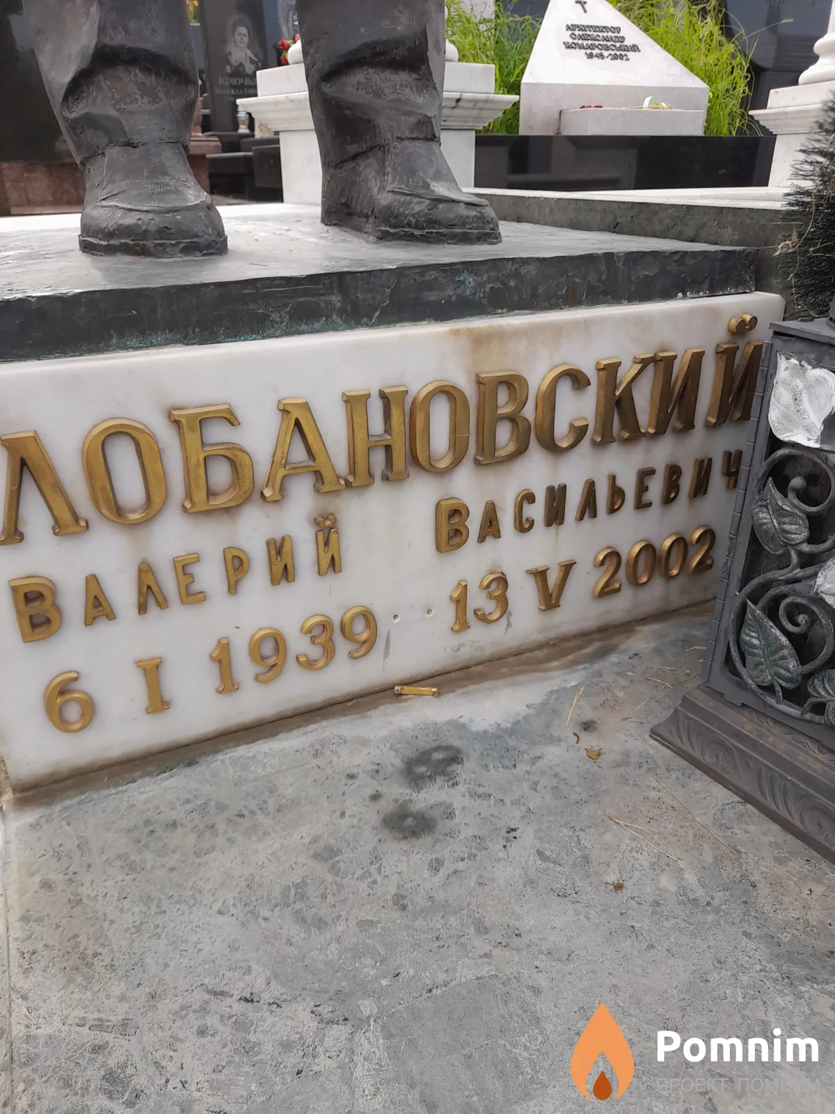 Лобановский Валерий Васильевич