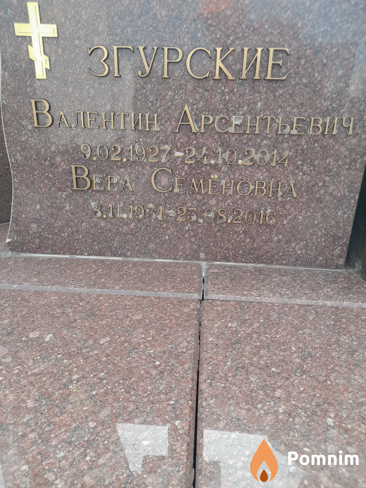Згурский Валентин Арсентьевич