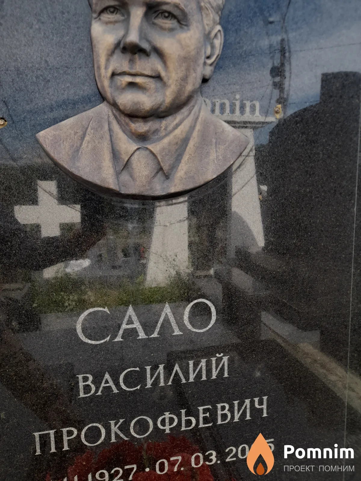 Сало Василий Прокофьевич