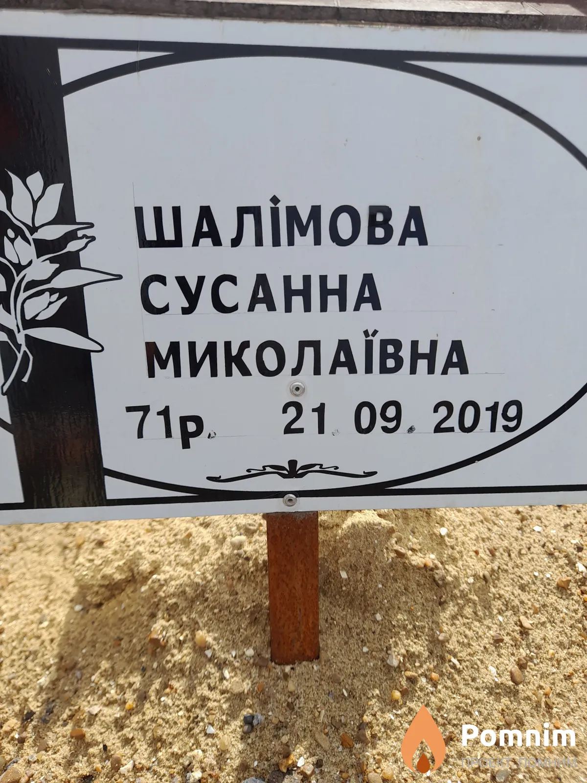 Шалімова Сусанна Миколаївна