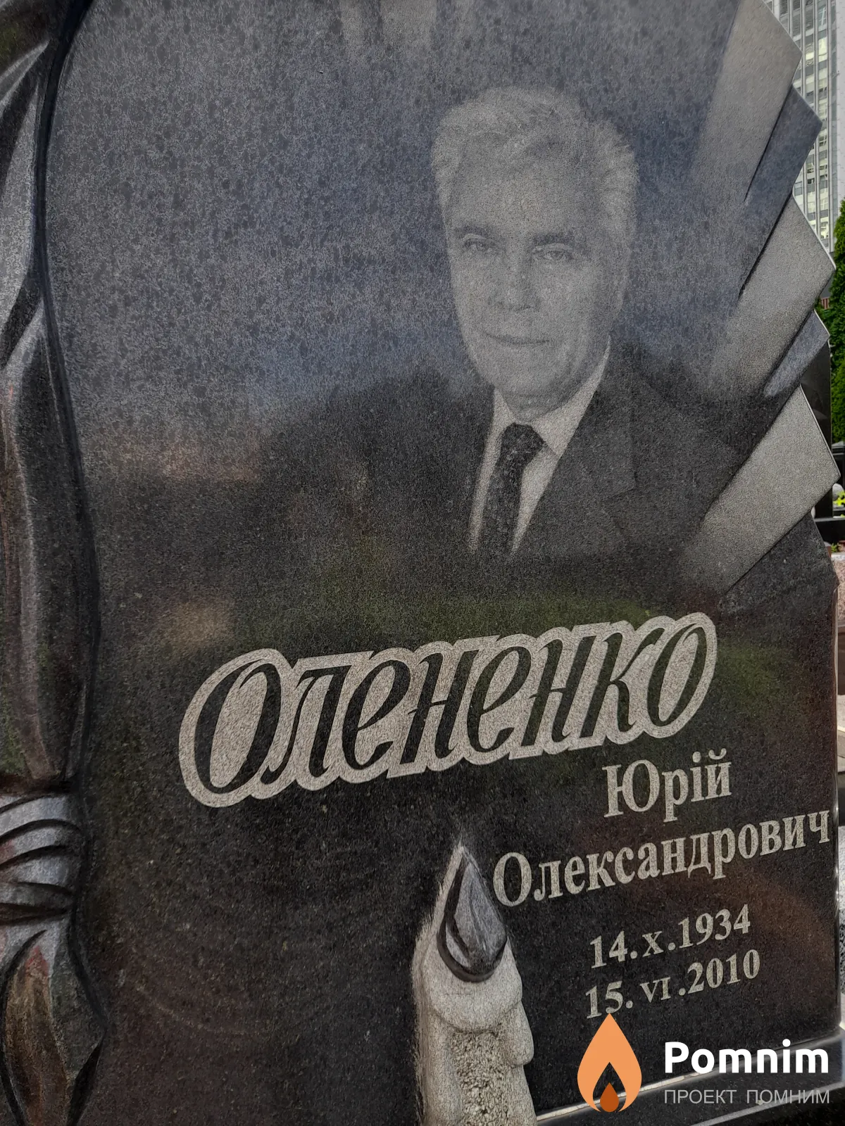 Олененко Юрий Олександрович