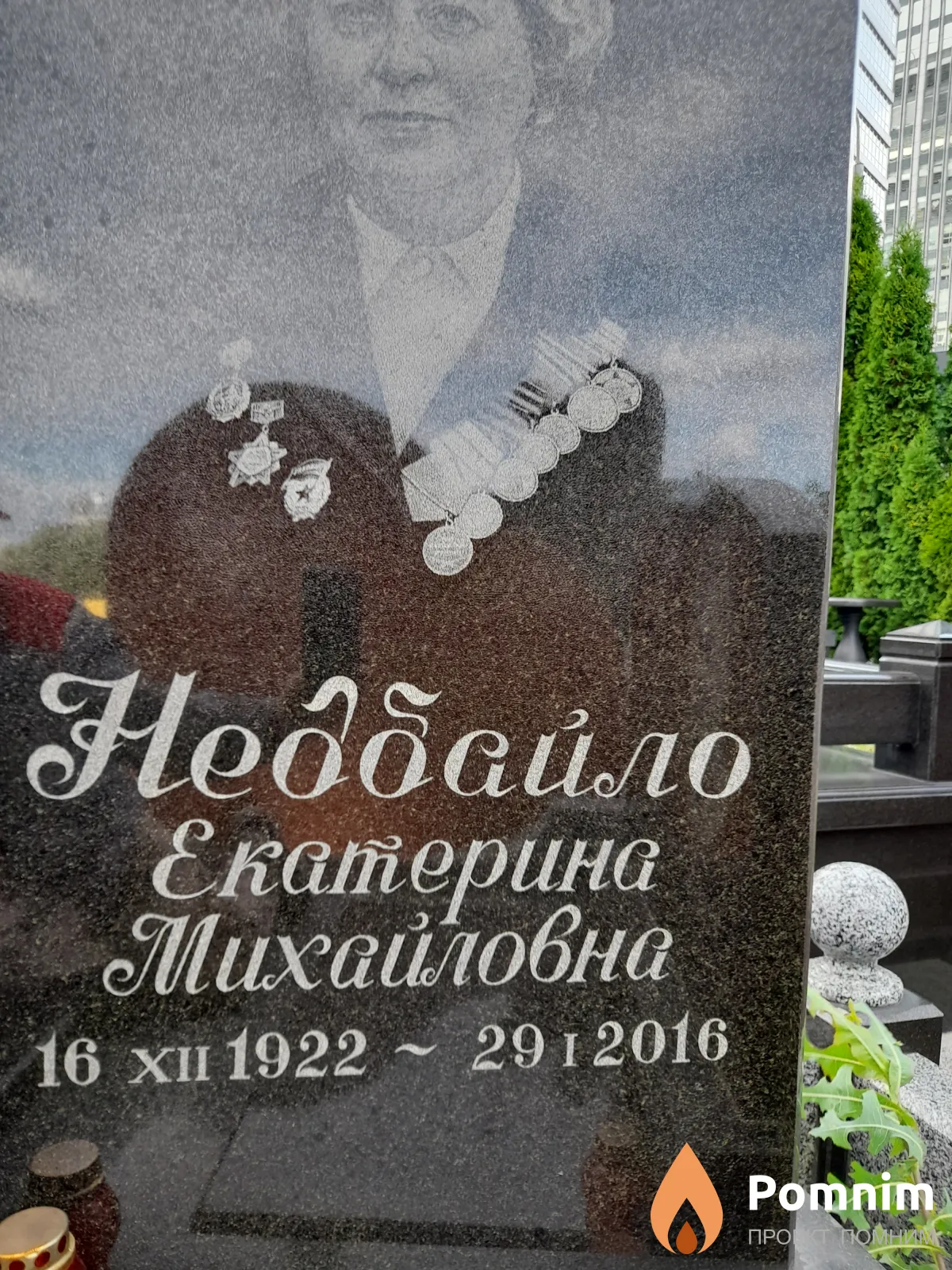 Недбайло Екатерина Михайловна
