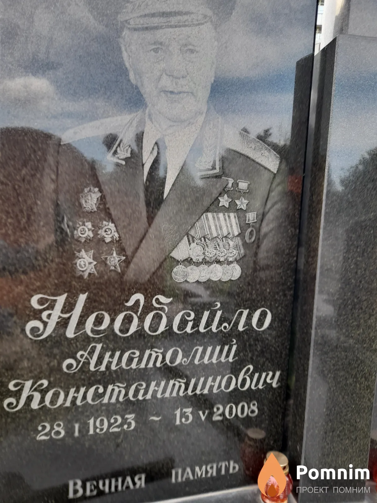 Недбайло Анатолий Константинович