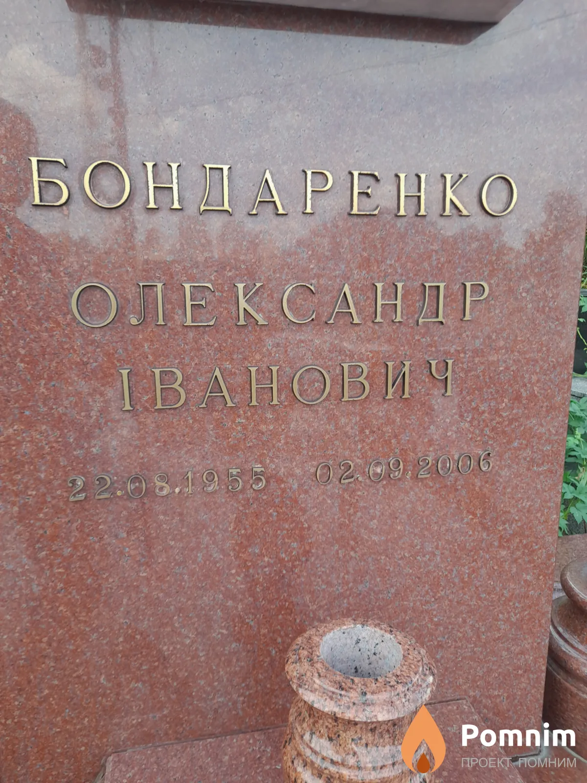 Бондаренко Олександр Иванович