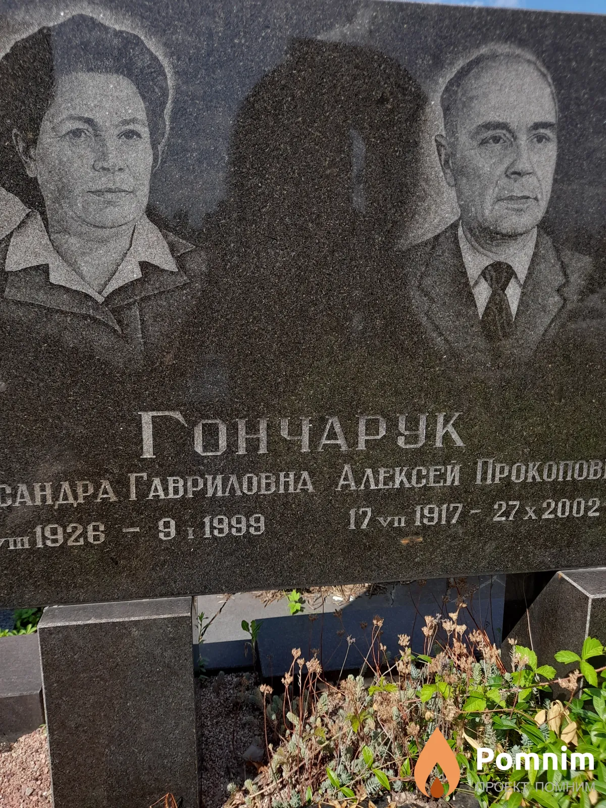 Гончарук Александра Гавриловна