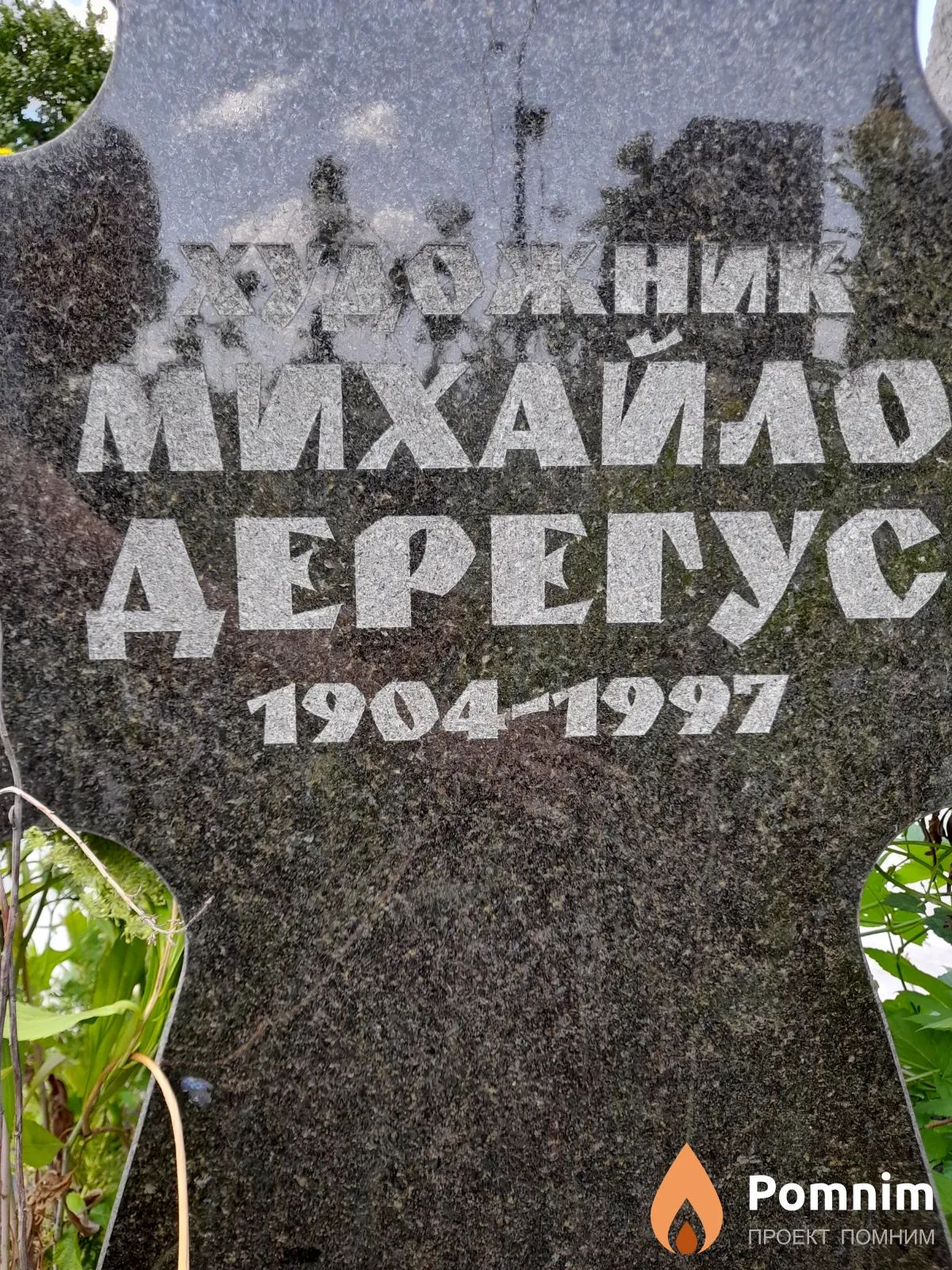 Дерегус Михайло