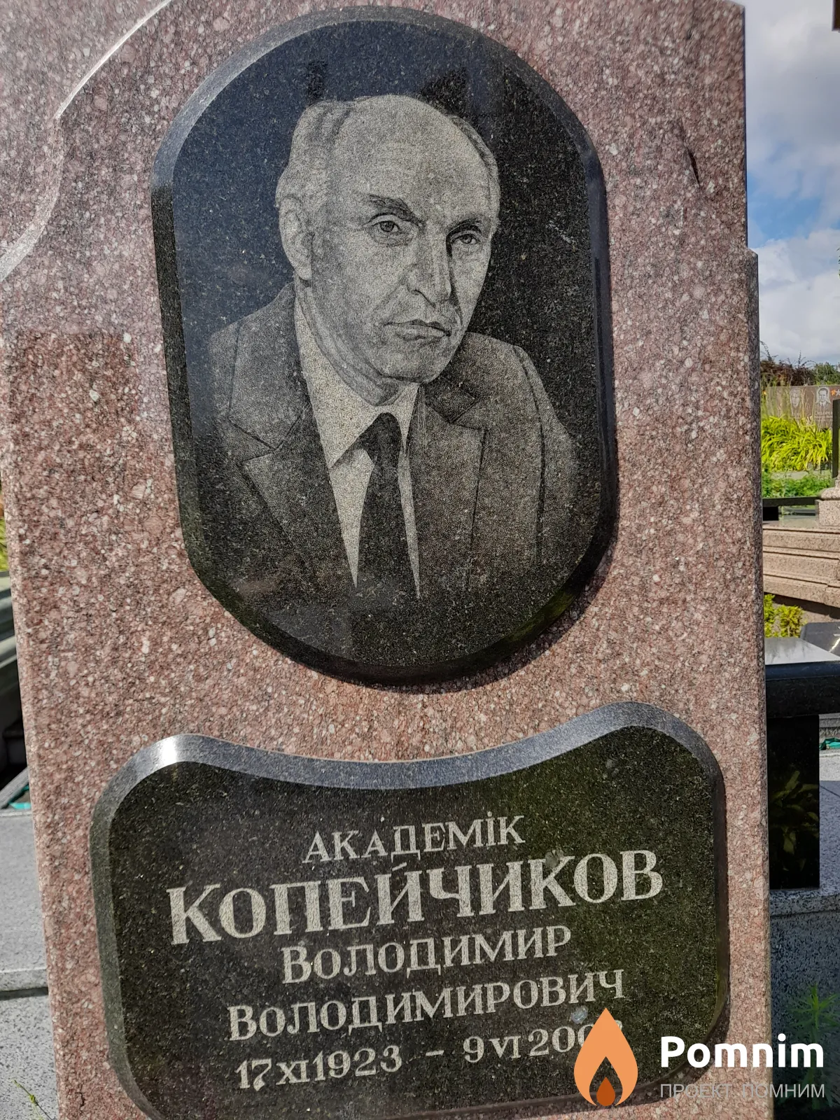 Копейчиков Володимир Володимирович