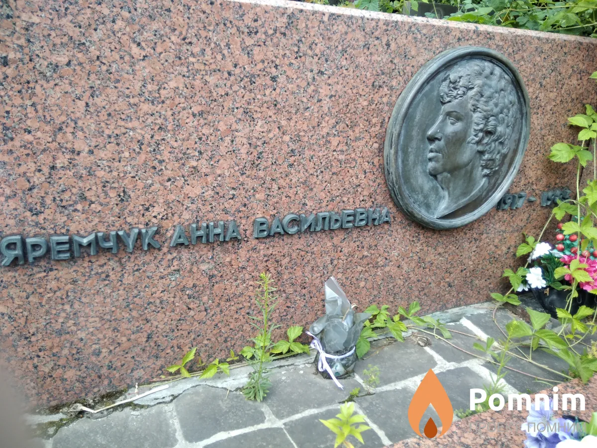 Яремчук Анна Васильевна