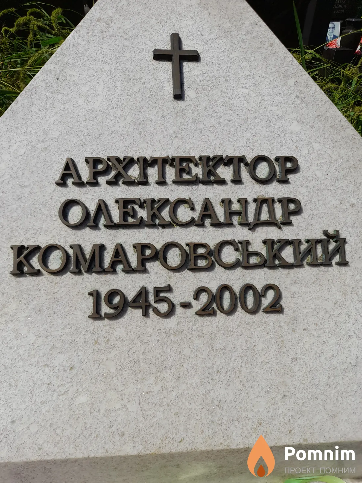 Комаровский Олександр