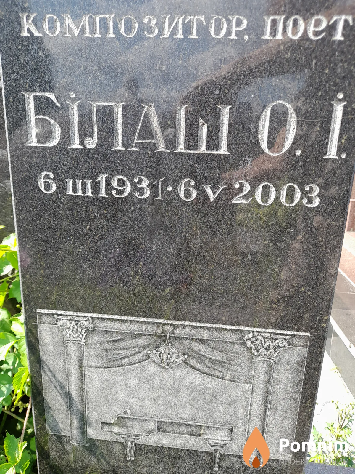 Билаш О И