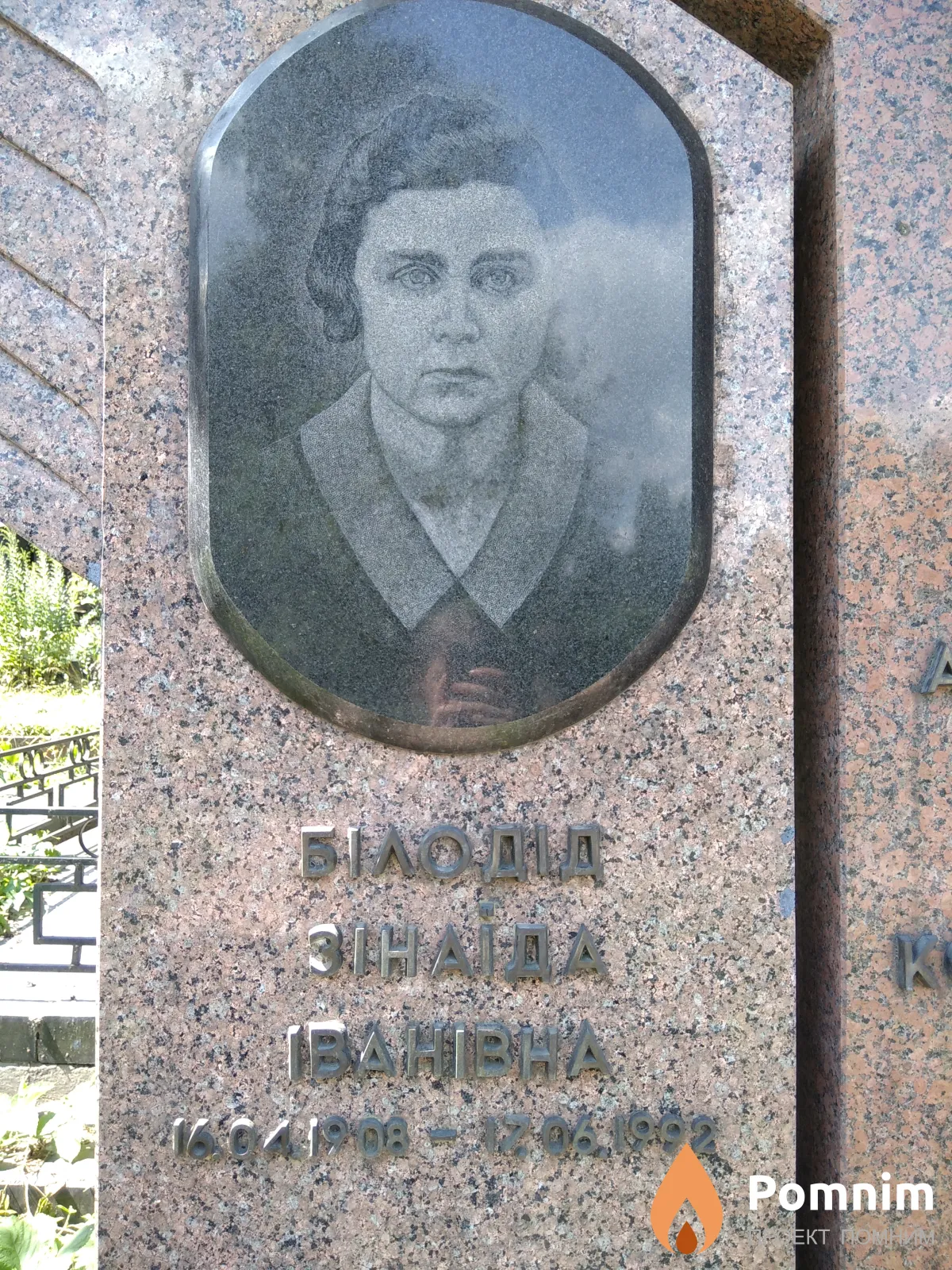 Білодід Зінаїда Іванівна