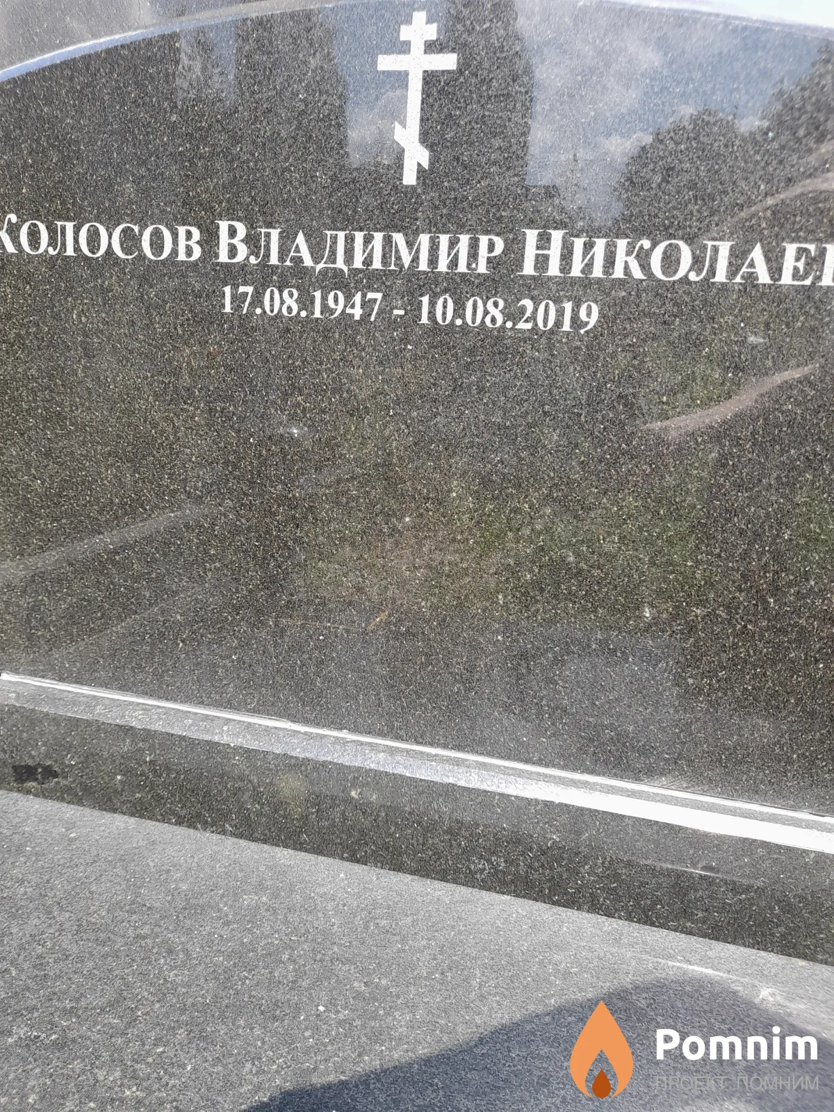 Колосов Владимир Николаевич