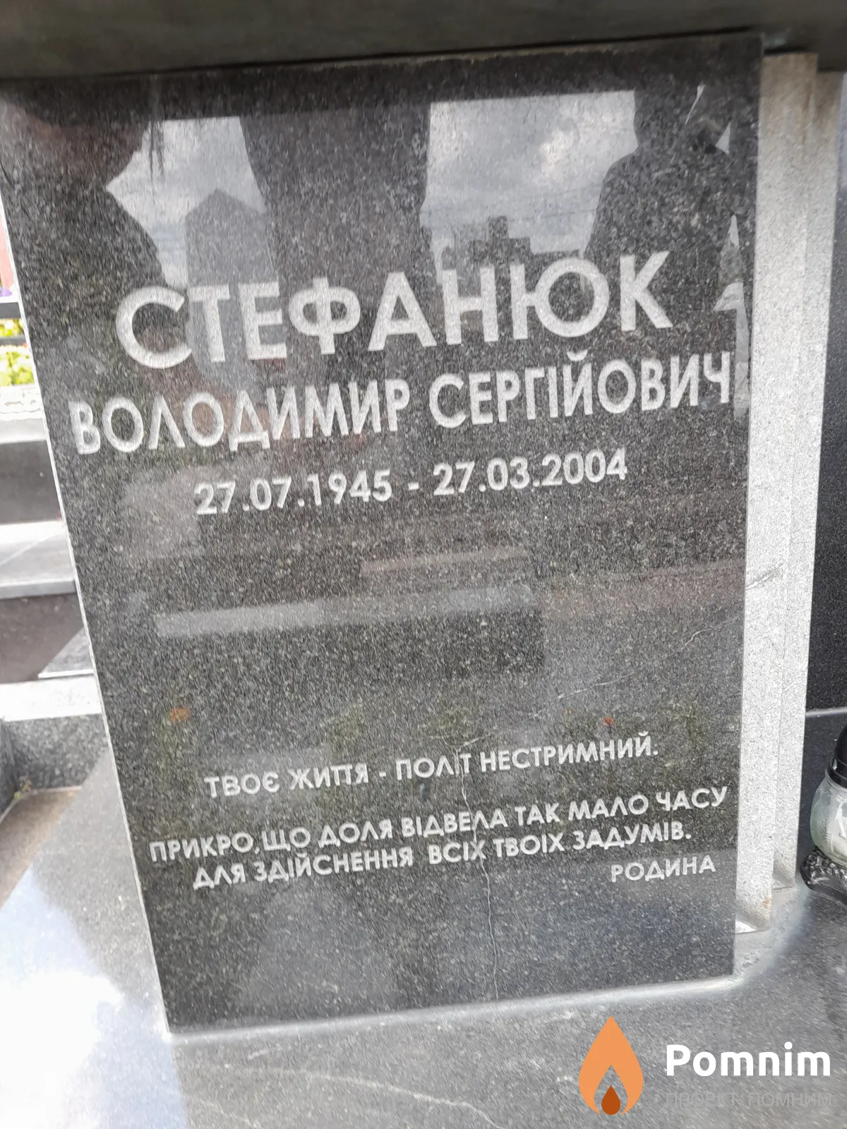 Стефанюк Володимир Сергійович