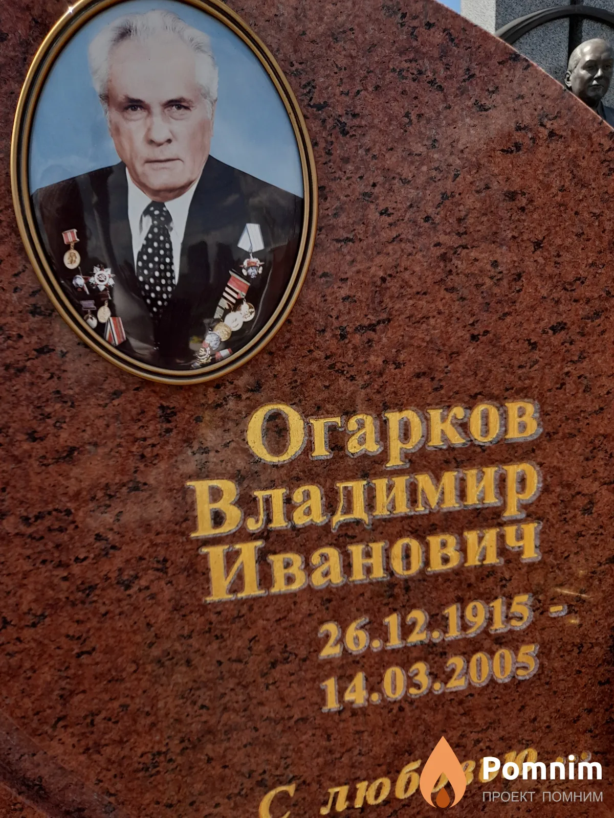Огарков Владимир Иванович