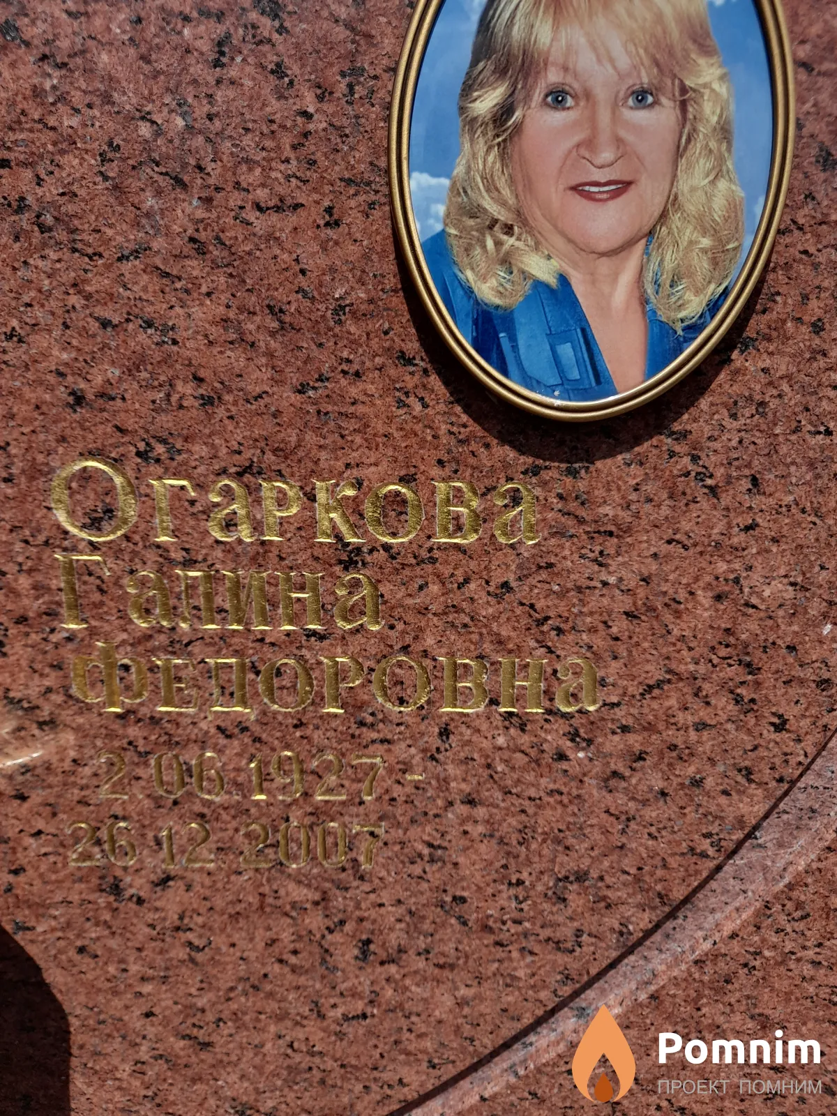 Огаркова Галина Федоровна