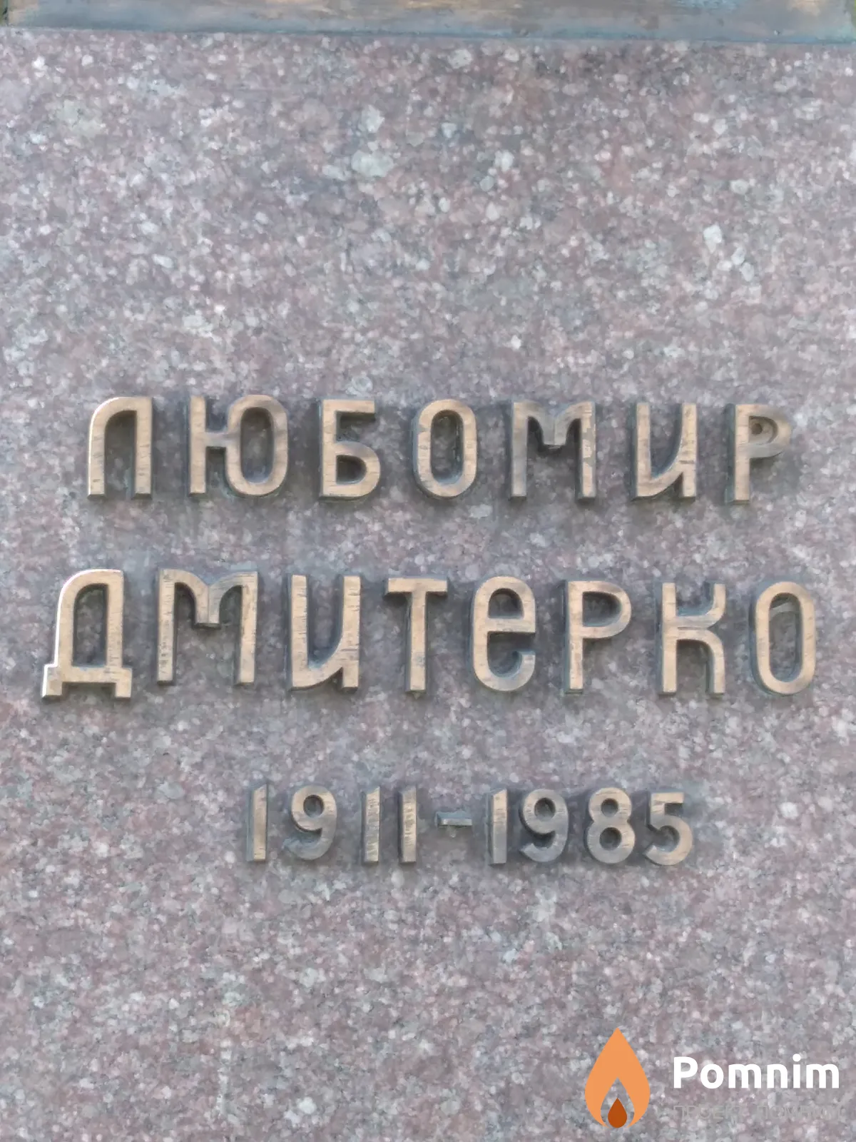 Дмитерко Любомир