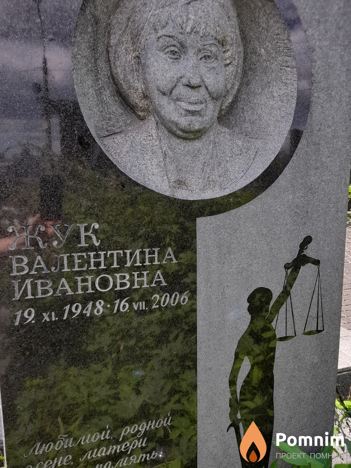 Жук Валентина Ивановна