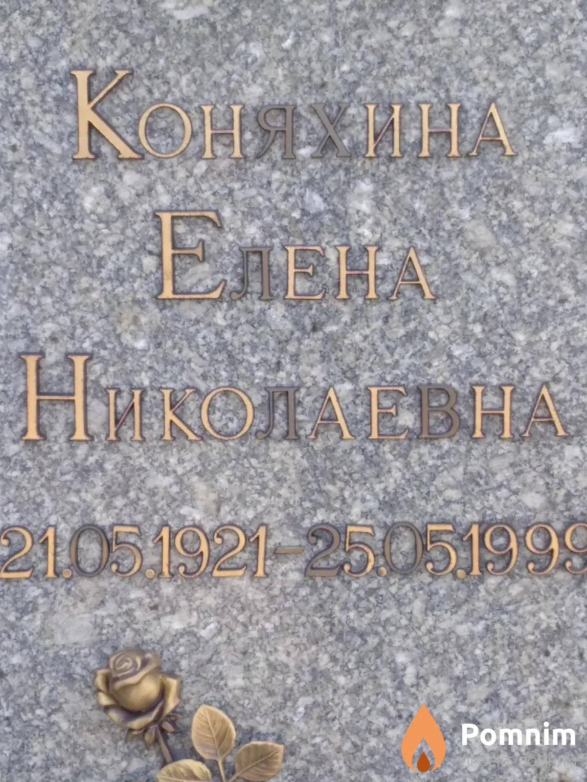 Коняхина Елена Николаевна
