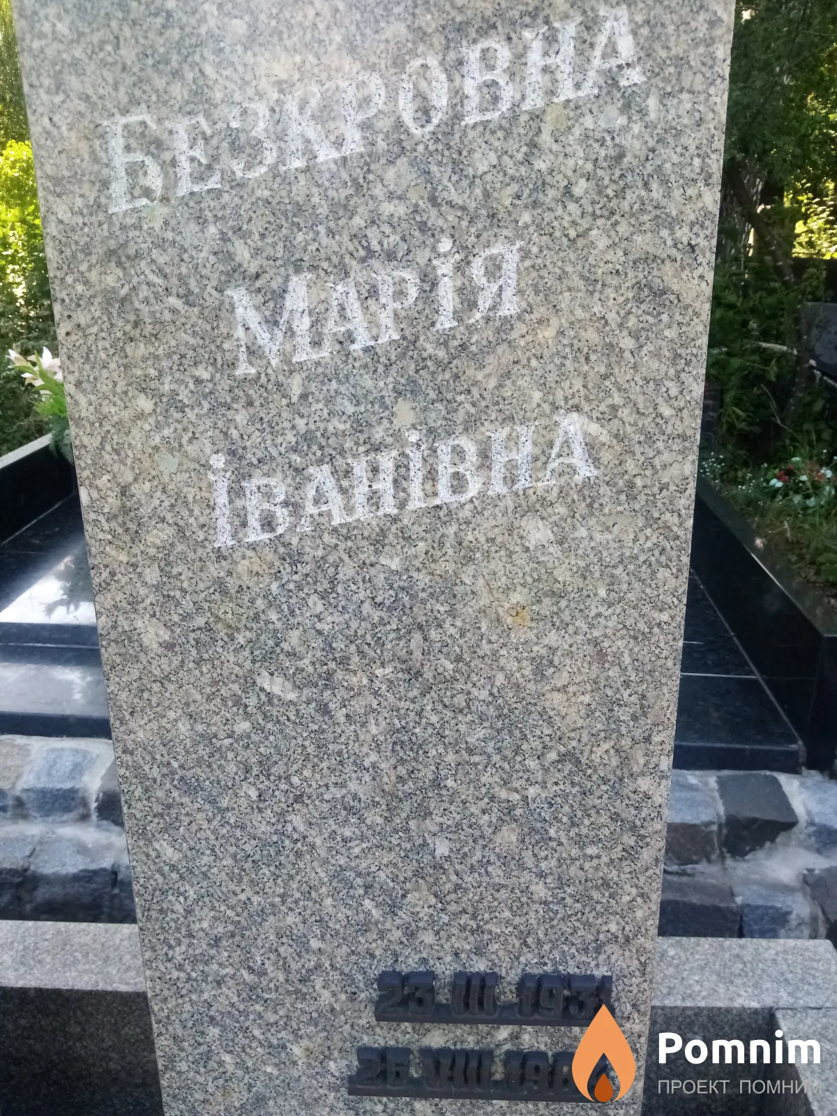 Безкровна Марія Іванівна