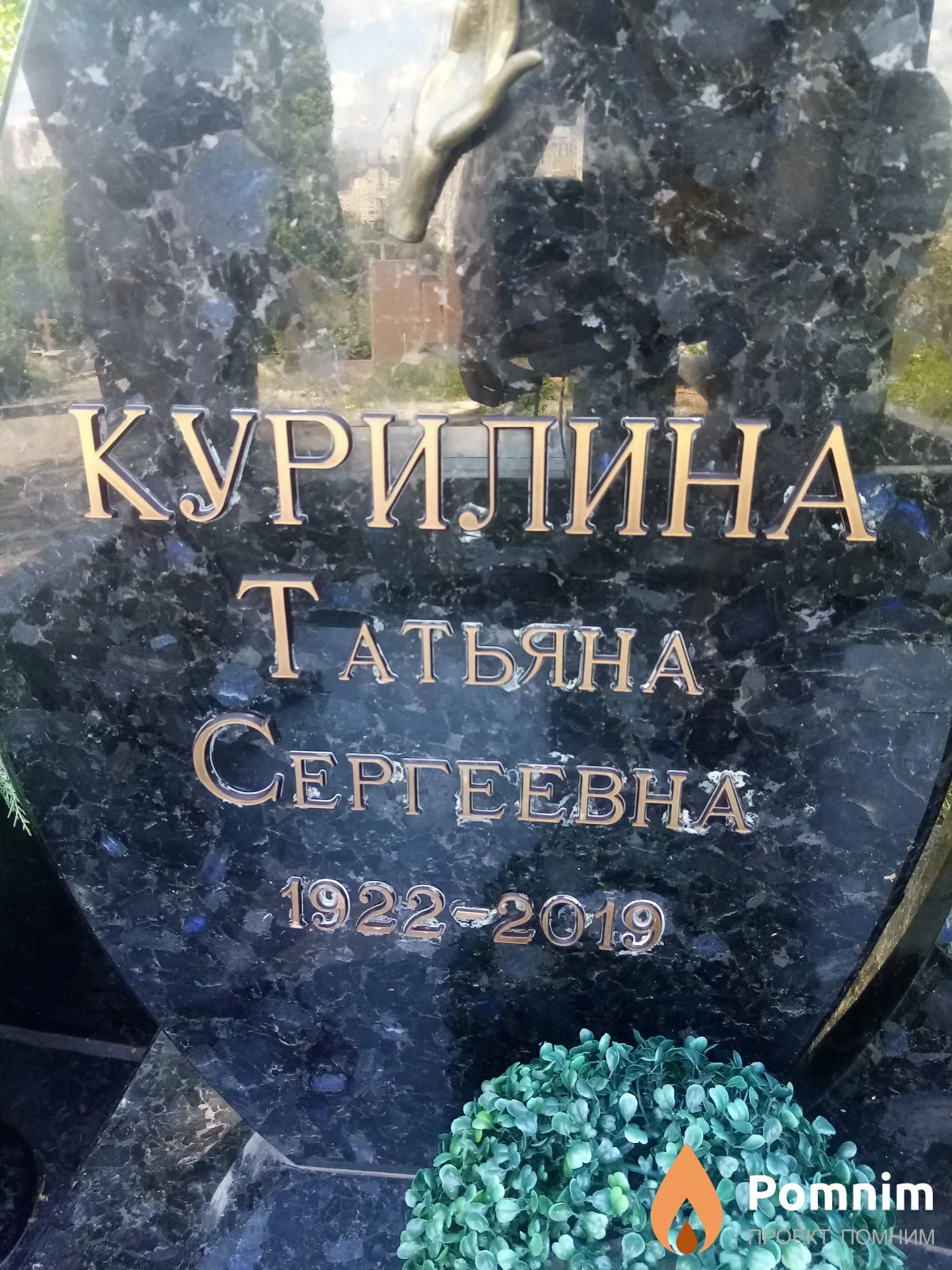 Курилина Татьяна Сергеевна
