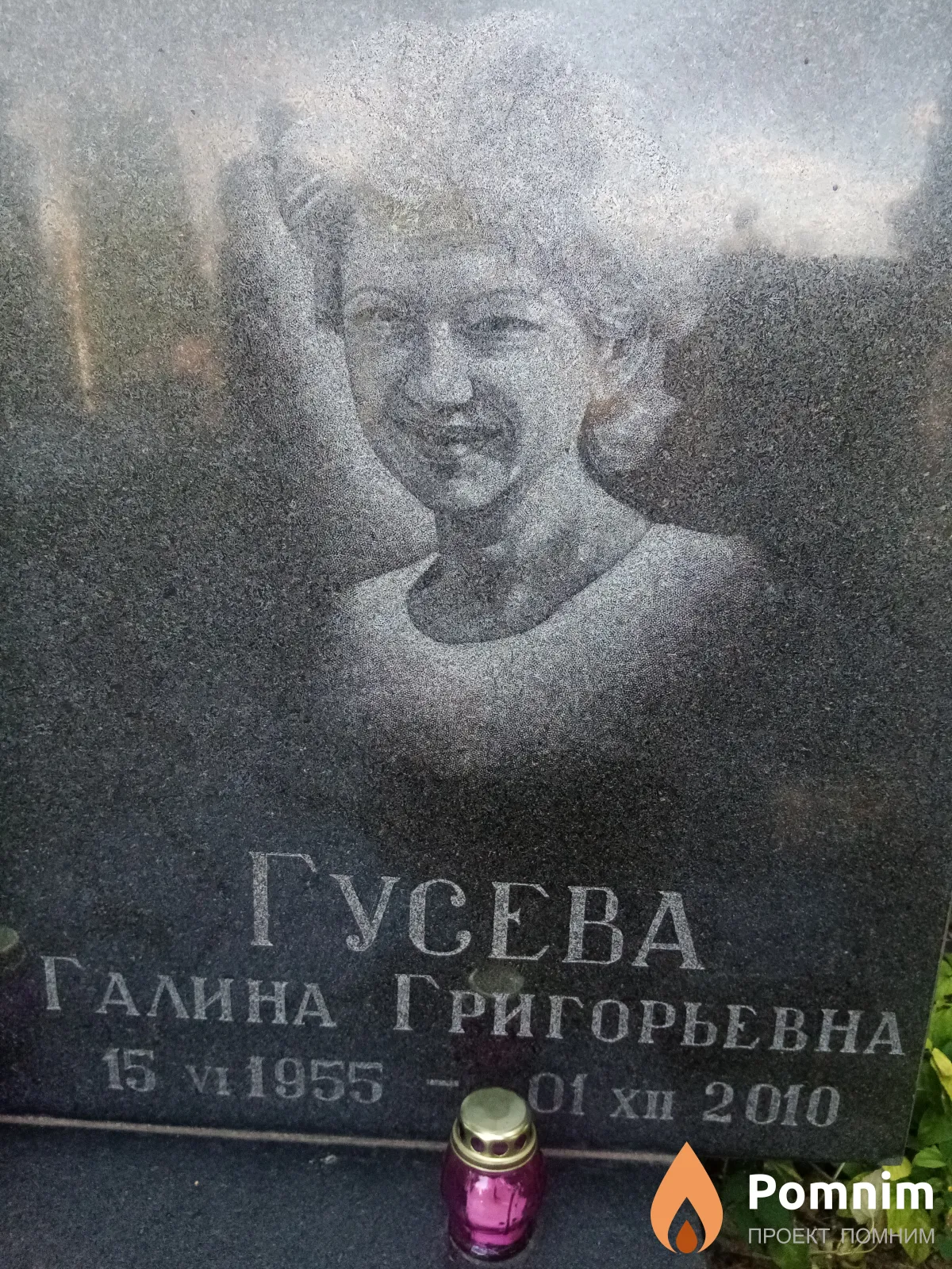 Гусева Галина Григорьевна