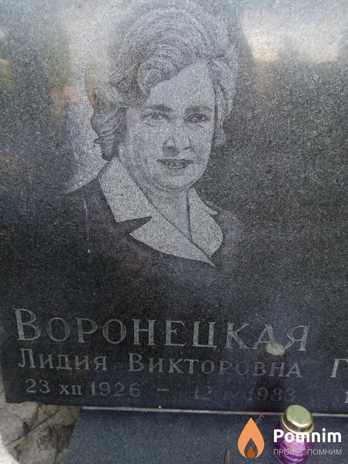 Воронецкая Лидия Викторовна