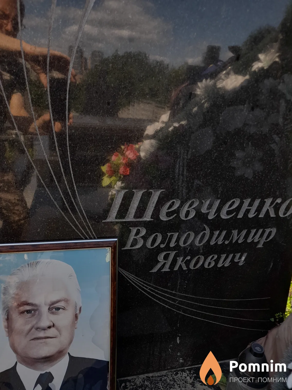 Шевченко Володимир Якович