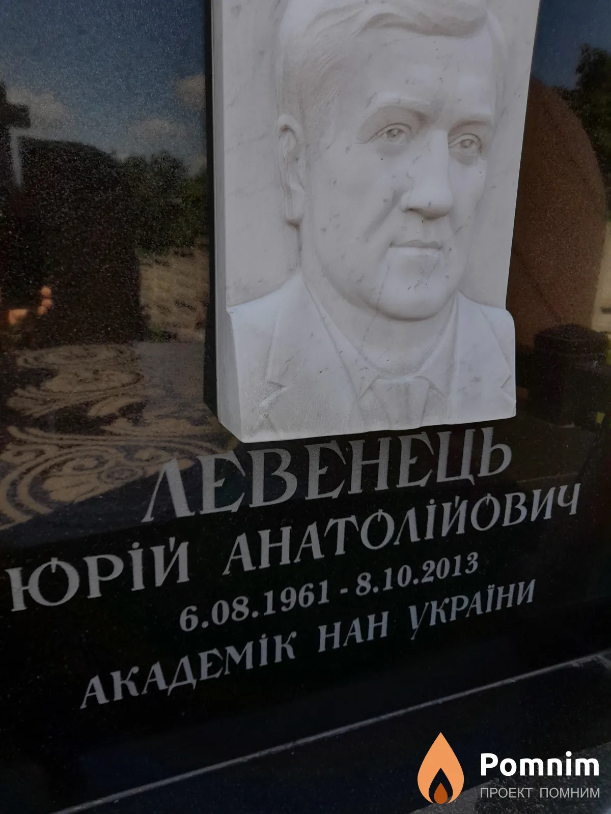 Левенець Юрій Анатолійович
