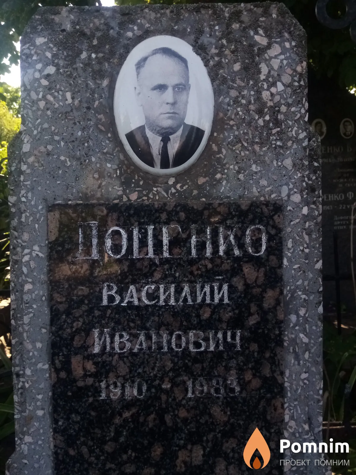 Доценко Василий Иванович