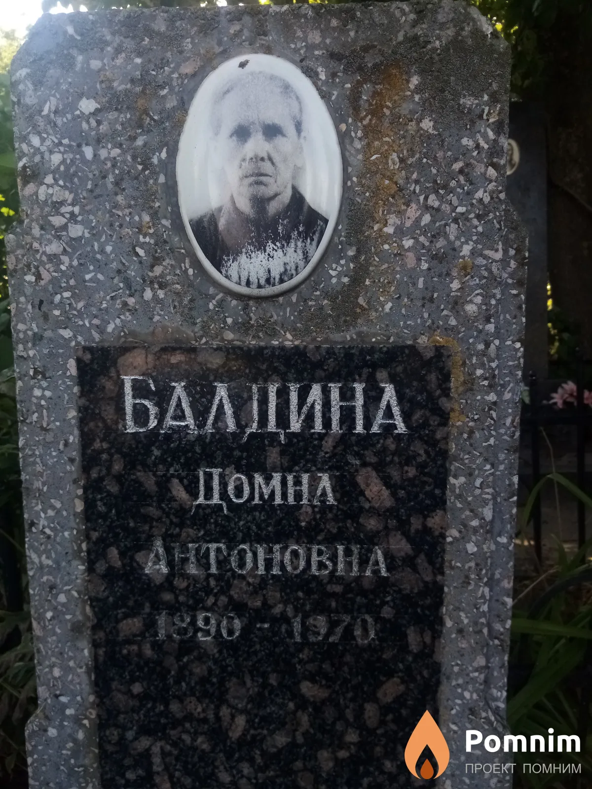 Бадина Домна Антоновна