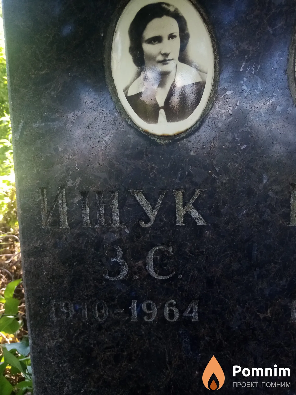 Ищук З С