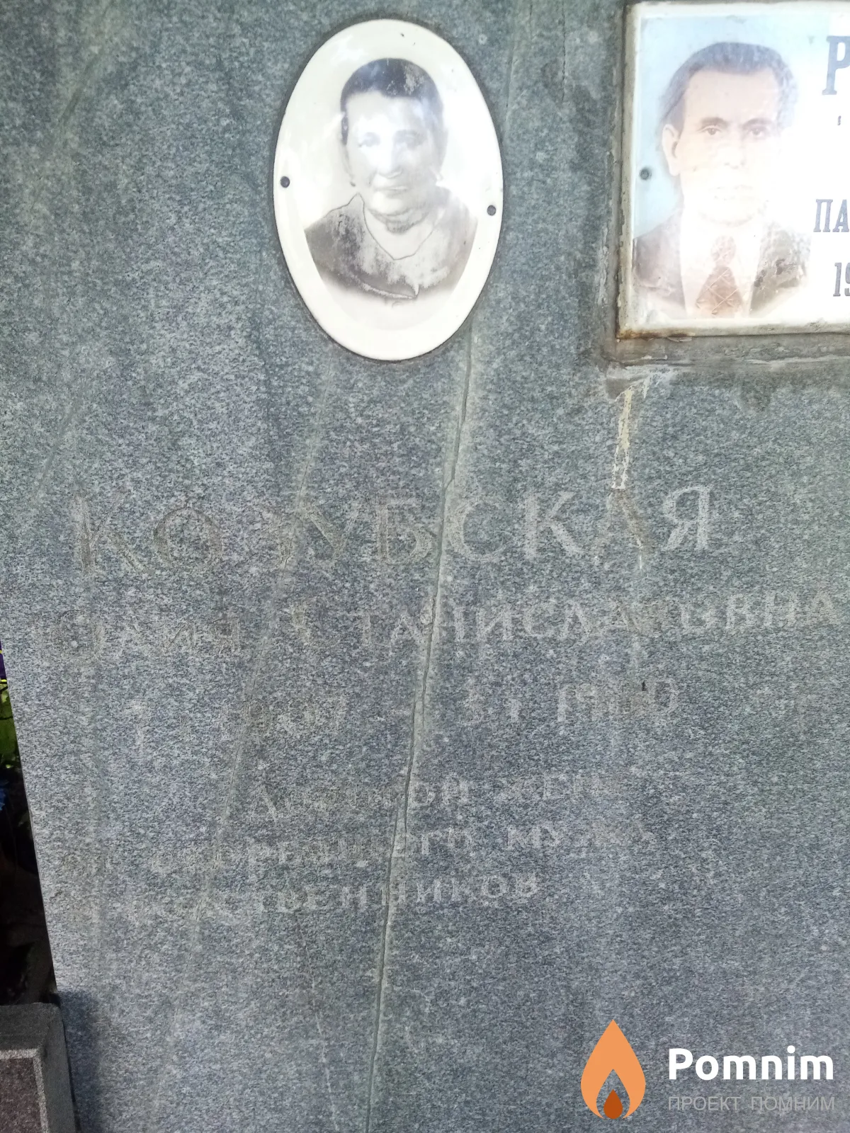 Козубская Юлия Станиславовна
