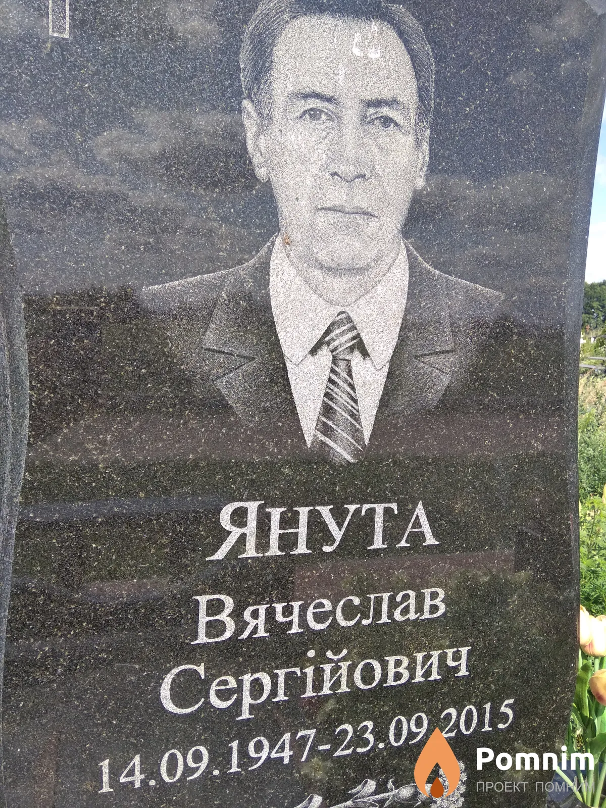 Янута Вячеслав Сергійович