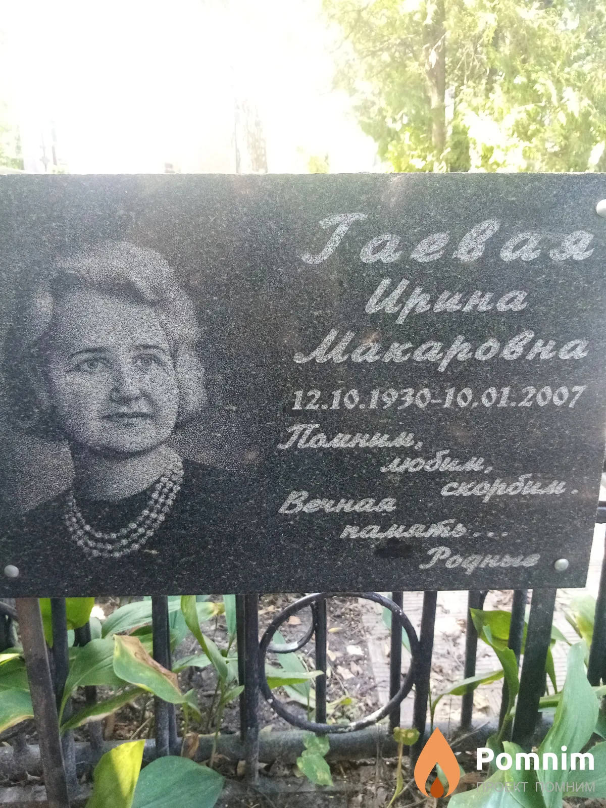 Гаевая Ирина Макаровна