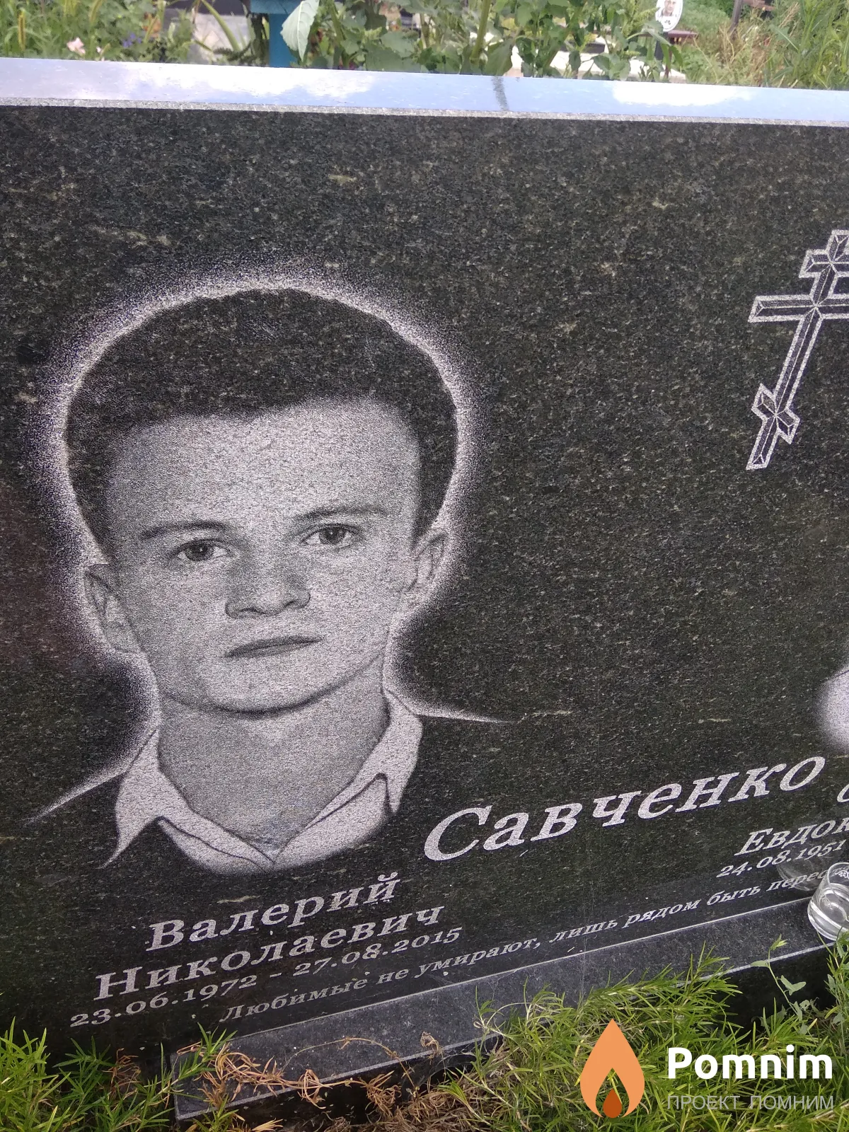 Савченко Валерий Николаевич